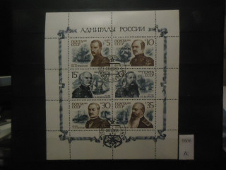 Фото марки СССР 1989г малый лист