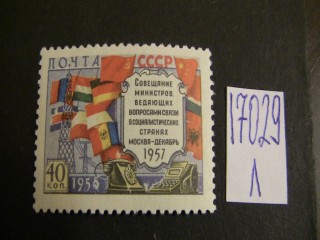 Фото марки СССР 1958г (флаг перевернут, разновидность!) **