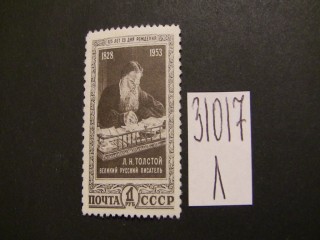 Фото марки СССР 1953г **