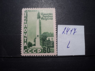 Фото марки СССР 1952г **