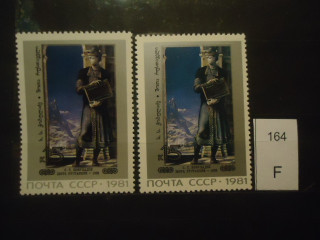 Фото марки СССР 1981г Разный оттенок, разный клей **