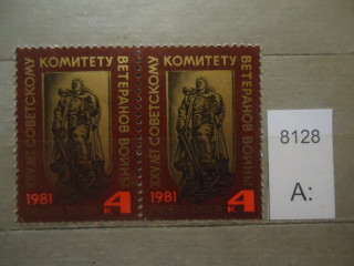 Фото марки СССР 1981г (2 одинаковые марки) **