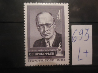 Фото марки СССР 1981г (5180) **