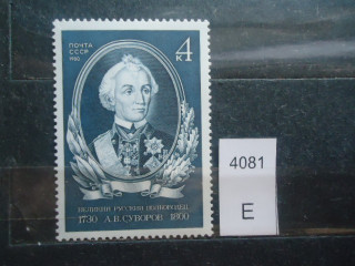 Фото марки СССР 1980г **