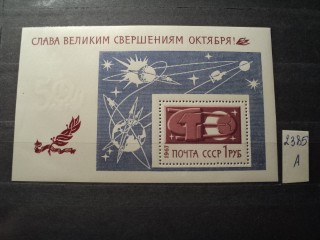 Фото марки СССР блок 1967г **