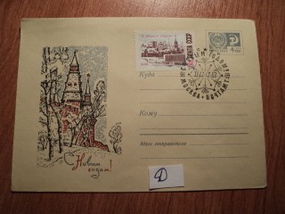 Фото марки СССР конверт 1968г
