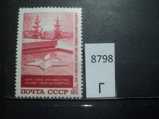 Фото марки СССР 1967г *