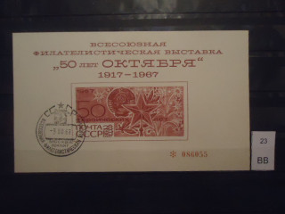 Фото марки СССР 1967г