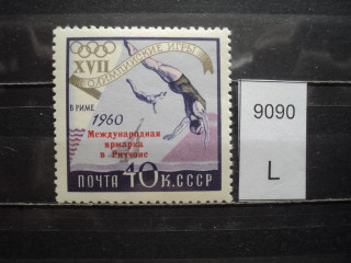 Фото марки СССР 1960г **