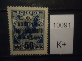 Фото марки РСФСР 1932г надпечатка *