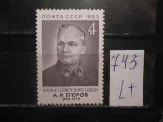 Фото марки СССР 1983г (5427) **
