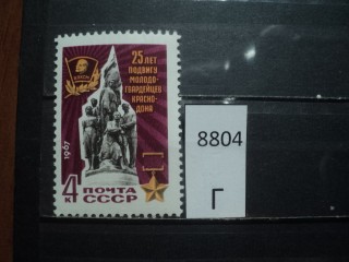 Фото марки СССР 1967г *