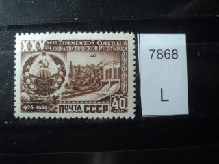 Фото марки СССР 1950г тип 1 **