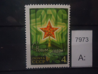 Фото марки СССР 1975г *