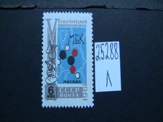 Фото марки СССР 1961г **