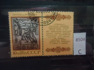 Фото марки СССР 1990г с купоном