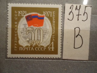 Фото марки СССР 1971г **