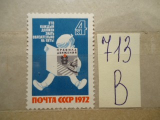 Фото марки СССР 1972г **