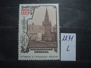 Фото марки СССР 1967г **