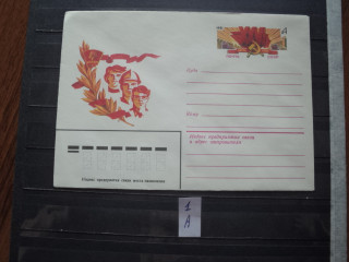 Фото марки СССР конверт 1981г