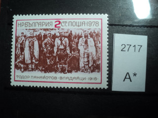 Фото марки Болгария 1978г **