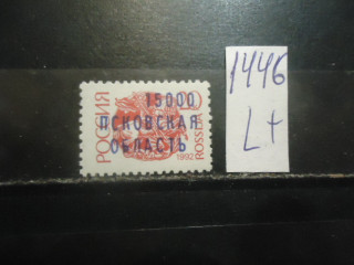 Фото марки Россия надпечатка Псковская обл. 15000 на 20к **