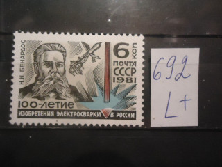 Фото марки СССР 1981г (5183) **