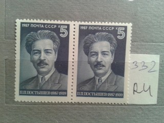Фото марки СССР 1987г пара **