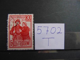 Фото марки СССР марка 1941г