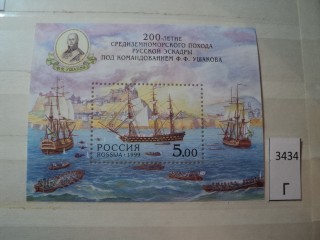 Фото марки Россия блок 1999г **