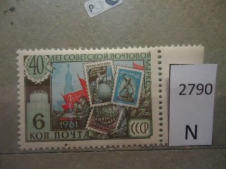 Фото марки СССР 1961г **