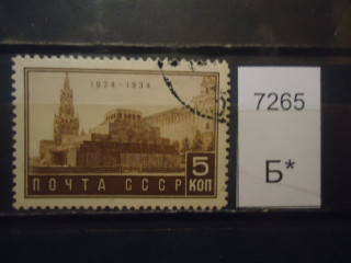 Фото марки СССР 1934г