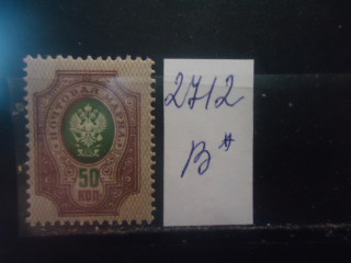 Фото марки Российская Империя 1912г **