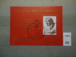 Фото марки СССР 1976г сувенирный лист