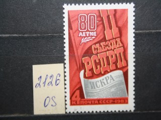 Фото марки СССР 1983г **