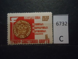 Фото марки СССР 1964г **