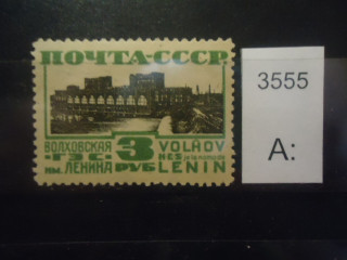 Фото марки СССР 1929-41гг *