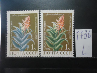 Фото марки СССР 1972г (алоэ-листья цвета морской волны;-зепеные) **