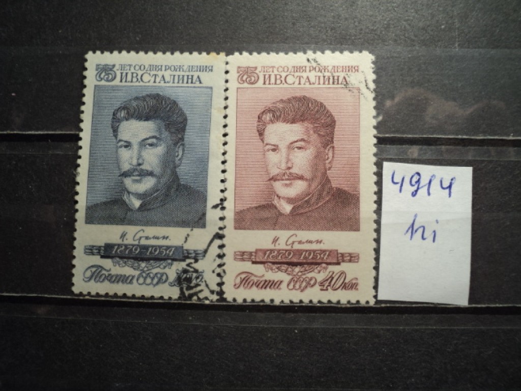 Фото марки СССР 1954г