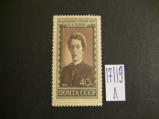 Фото марки СССР 1956г **
