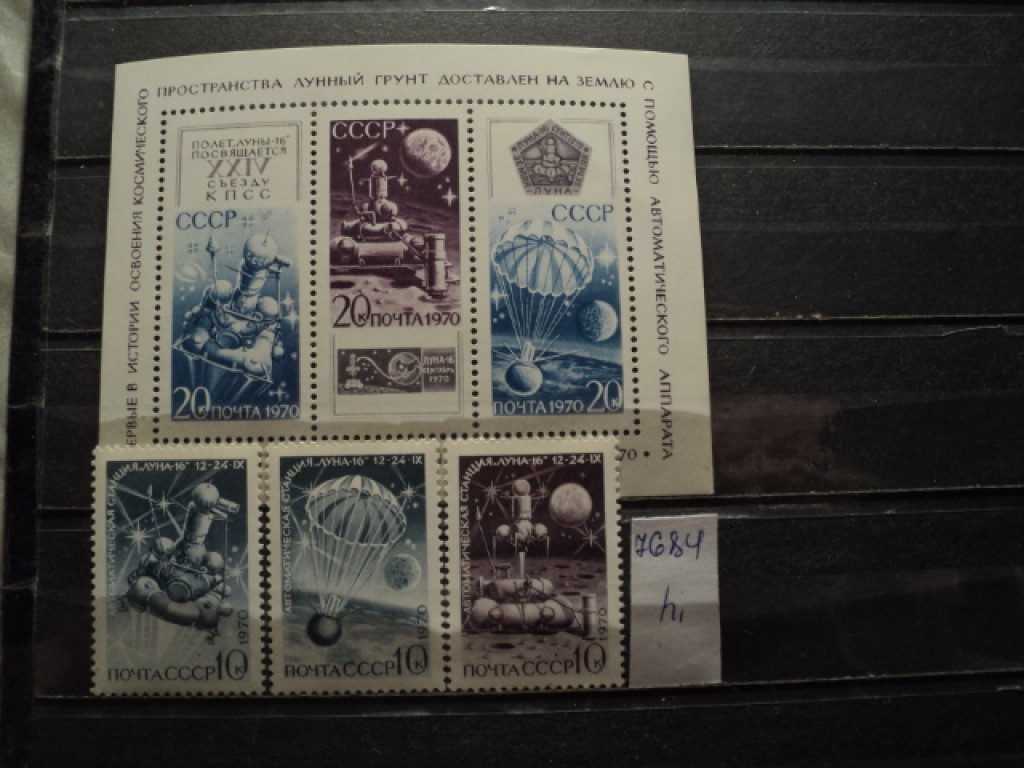 Фото марки СССР 1970г **