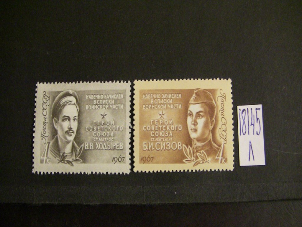 Фото марки СССР 1967г серия **