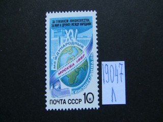 Фото марки СССР 1987г **