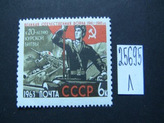 Фото марки СССР 1963г **