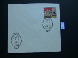 Фото марки Конверт СССР 1967г спецгашение **