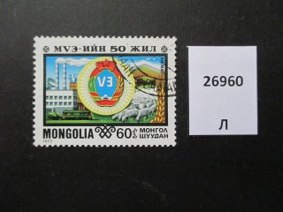 Фото марки Монголия 1977г