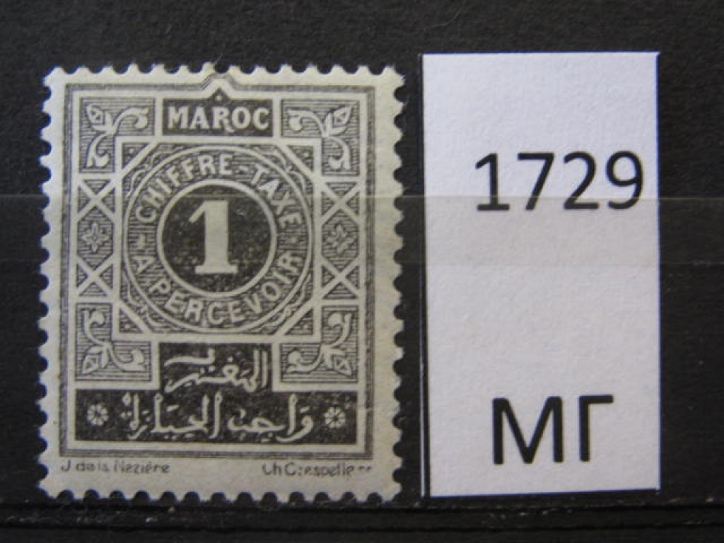 Фото марки Марокко 1917г *