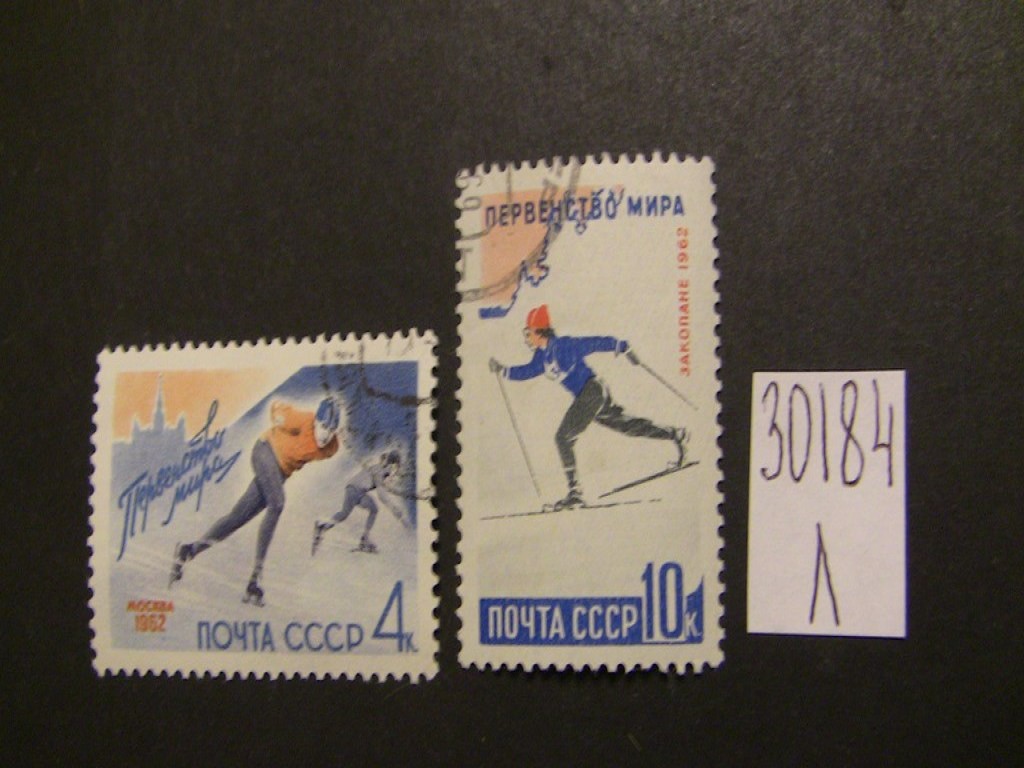 Фото марки СССР 1962г