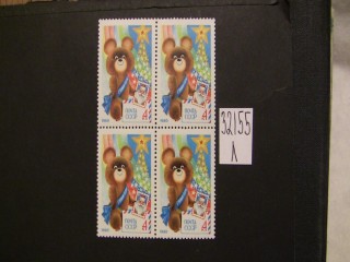 Фото марки СССР 1979г **