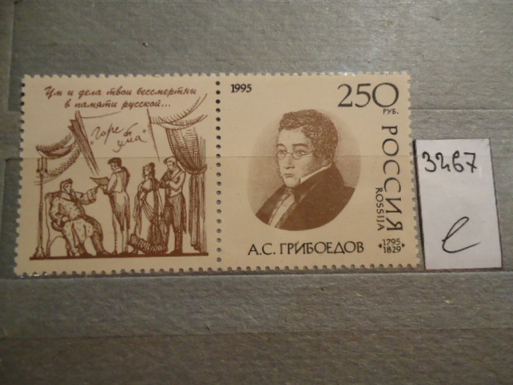Фото марки Россия пара **